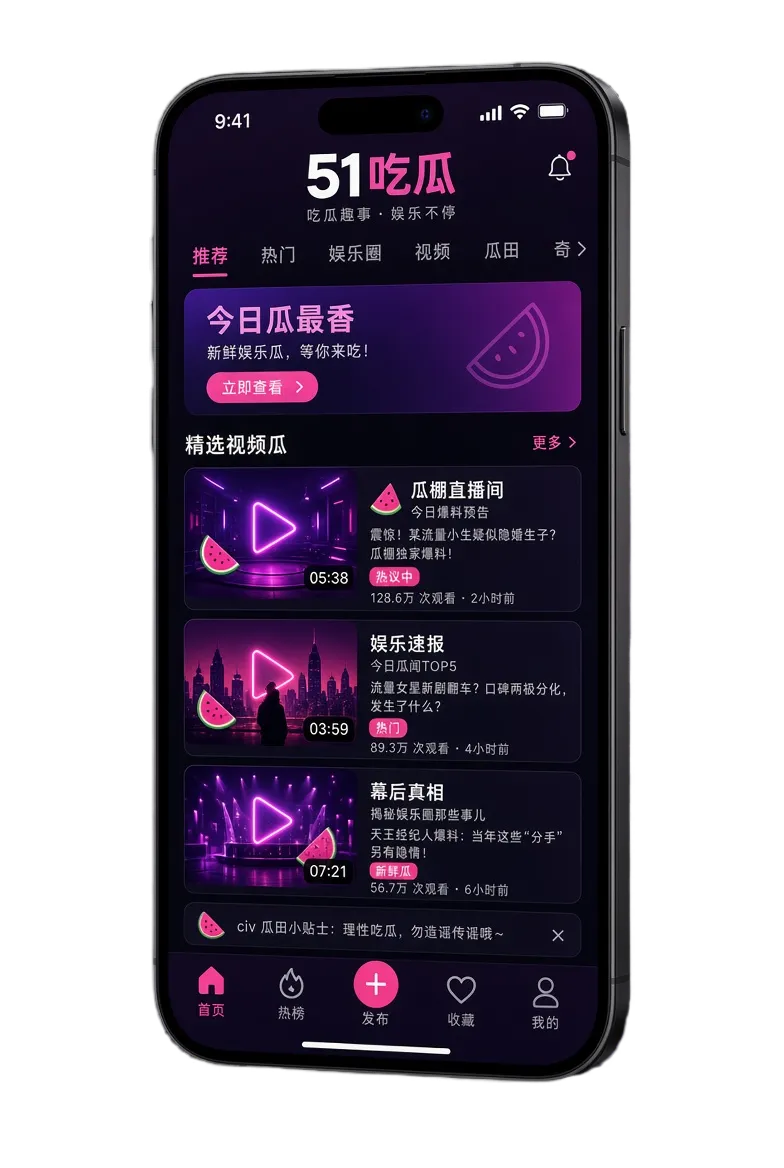 51吃瓜APP服务图
